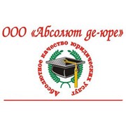 Логотип компании Абсолют де-юре, ООО (Екатеринбург)