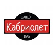 Логотип компании Шансон-Паб-Кабриолет, ЧП (Киев)