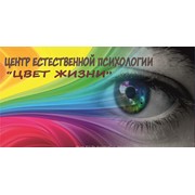 Логотип компании Цвет жизни (центр естественной психологии), ООО (Красноярск)