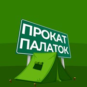 Логотип компании Прокат и аренда Палаток Шатров Туристического снаряжения (Ярославль)