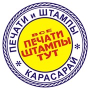 Логотип компании Печати Тут Карасарай (Ташкент)
