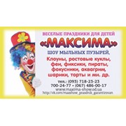 Логотип компании Максима шоу, ООО (Max Show) (Одесса)