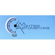 Логотип компании Монтажавтоматика, ООО (Москва)
