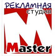 Логотип компании Master (Мастер плюс) рекламная студия, ТОО (Усть-Каменогорск)