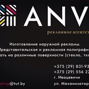 Логотип компании рекламное агентство “ANVI“ (Ивацевичи)
