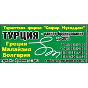 Логотип компании Сафир Мукаддам, ТОО (Алматы)
