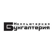 Логотип компании Компьютерная бухгалтерия, ООО (Киев)
