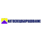 Логотип компании ООО “Автоспецоборудование“ _ _ _ E-mail: aso_83@mail.ru (Казань)
