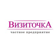 Логотип компании Визиточка, ЧП (Запорожье)