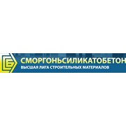 Логотип компании Сморгоньсиликатобетон, ОАО (Сморгонь)