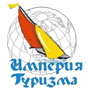 Логотип компании ИМПЕРИЯ ТУРИЗМА, ТОО (Усть-Каменогорск)