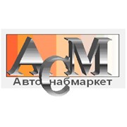 Логотип компании Автоснабмаркет, ООО (Минск)