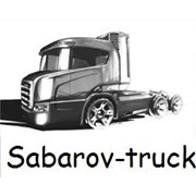 Логотип компании Caбаров Трак, ООО (Винница)