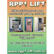 Логотип компании РПП 1-Лифт, ООО (Петрушки)