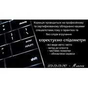 Логотип компании Корекція спідометра одометра Львів (Львов)