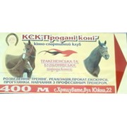 Логотип компании Конно спортивный клуб Продани кони, ОО (Краснодон)