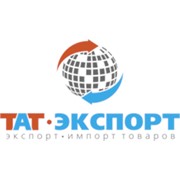Логотип компании Экспорт и импорт товаров от ООО «Тат Экспорт» (Набережные Челны)