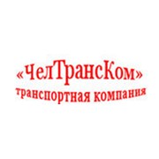 ЧелТрансКом