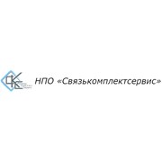 Логотип компании СвязьКомплектСервис, ООО НПО (Москва)