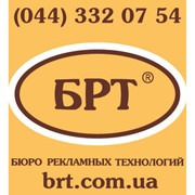 Логотип компании Бюро рекламных технологий, ООО (Киев)