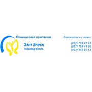 Логотип компании Элит Блеск, Клининговая компания (Харьков)