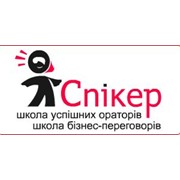 Логотип компании Спикер Тренинговый центр, ООО (Киев)