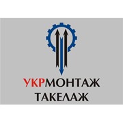 Логотип компании Укрмонтаж-Такелаж, ЧП (Киев)