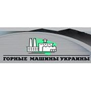 Логотип компании Горные машины Украины, ООО (Харьков)
