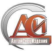 Логотип компании АлтайСпецИзделия, ООО (Барнаул)