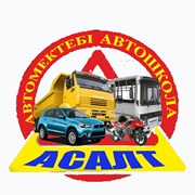 Логотип компании Асалт (автошкола) (Костанай)