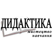 Логотип компании Дидактика, ЧП (Киев)