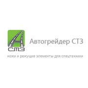 Логотип компании Автогрейдер-СпецТехЗапчасть, ООО (Санкт-Петербург)