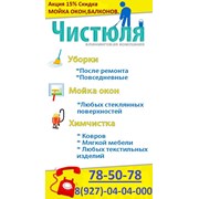 Логотип компании Клининговая компания “ЧИСТЮЛЯ“ (Набережные Челны)