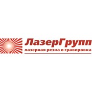 Логотип компании ЛазерГрупп, ООО (Брест)