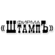 Логотип компании Фирма “Штамп“ (Саранск)