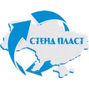 Логотип компании Стенд Пласт, ООО (Киев)