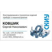 Логотип компании Ковшик С. Н., ИП (Минск)