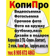 Логотип компании КопиПро (Белгород)