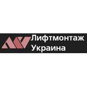 Логотип компании Лифтмонтаж-Украина, ООО (Киев)