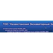 Логотип компании Казахстанский Экскаваторный Завод (КАЗЭКС), ТОО (Караганда)