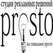 Логотип компании Студия рекламных решений Prosto, ЧП (Симферополь)