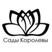 Логотип компании Сады Королевы, ООО (Саратов)