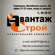 Логотип компании Авантаж Строй (Смоленск)