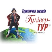 Логотип компании Турагенство Гуливер-тур, ЧП (Тернополь)