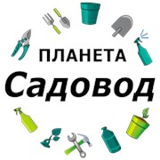 Логотип компании Планета садовод, ООО (Москва)