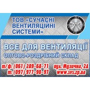 Логотип компании Современные вентиляционные системы, ООО (Запорожье)