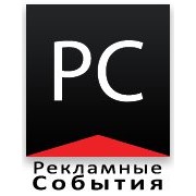 Логотип компании Рекламные События, ООО (Минск)