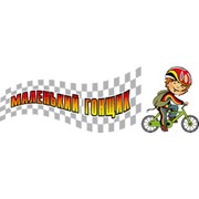 Логотип компании Интернет-магазин детского транспорта «Маленький гонщик» (Москва)