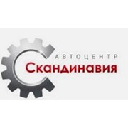Логотип компании СкандинавияАвто, ООО (Екатеринбург)