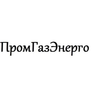 Логотип компании ПромГазЭнерго, ООО (Волгоград)